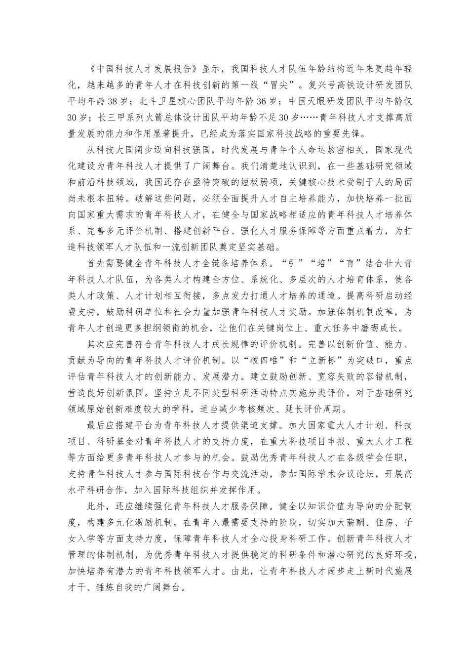 （4篇）2023年学习在江苏考察时的重要讲话心得体会研讨发言稿+《努力成长为对党和人民忠诚可靠、堪当时代重任的栋梁之才》心得体会.docx_第3页
