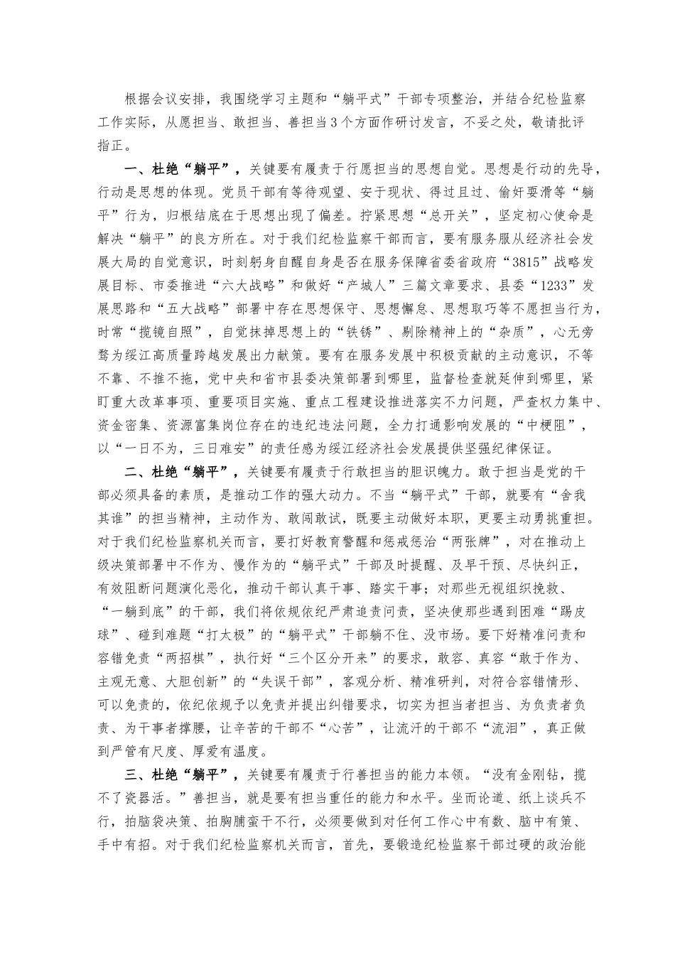 （7篇）2023年整治躺平式干部心得体会研讨发言.docx_第2页