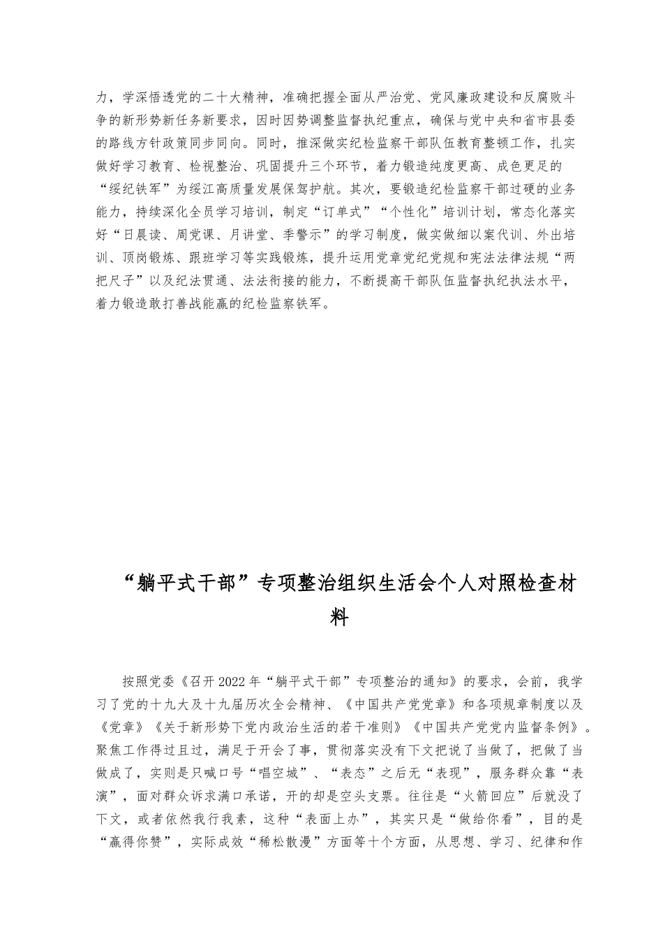 （7篇）2023年整治躺平式干部心得体会研讨发言.docx_第3页