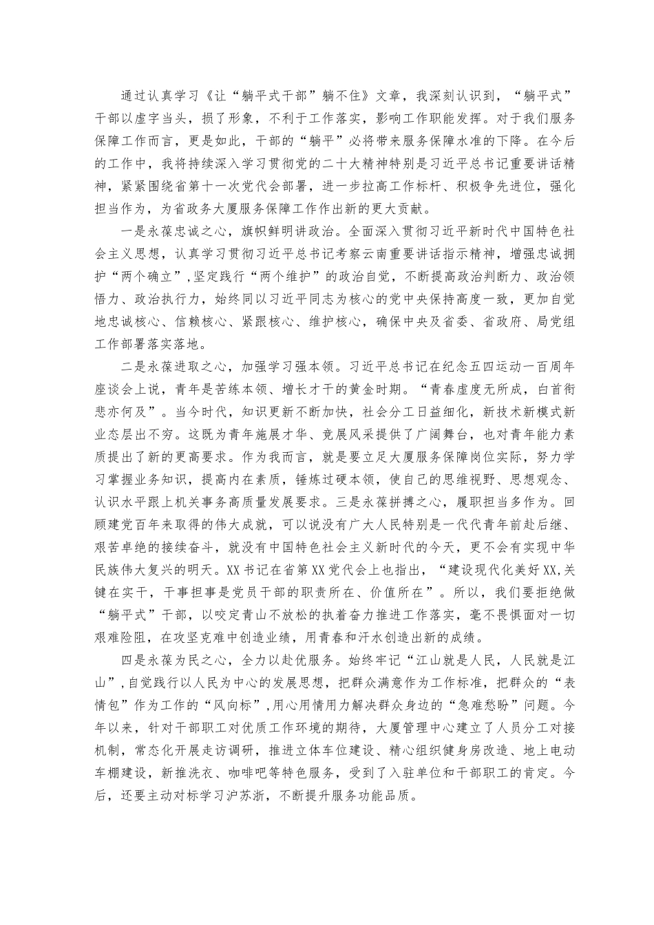 （13篇）开展“躺平式”干部专项整治活动专题学习研讨心得体会发言+不当“躺平式”干部学习心得体会研讨发言.docx_第3页
