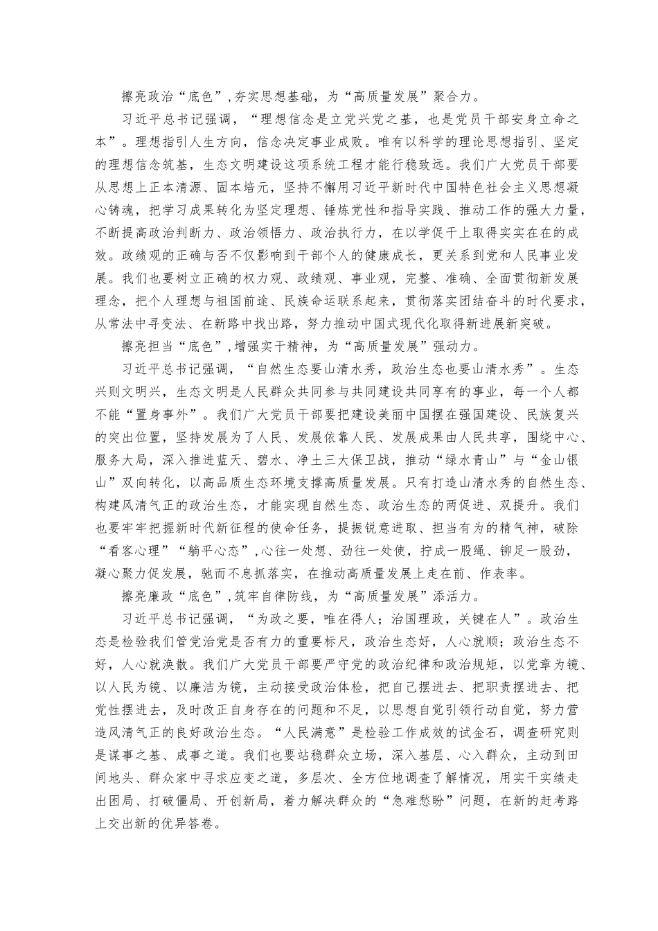 （3篇）2023年落实在全国生态环境保护大会上重要讲话发言稿心得体会.docx_第3页