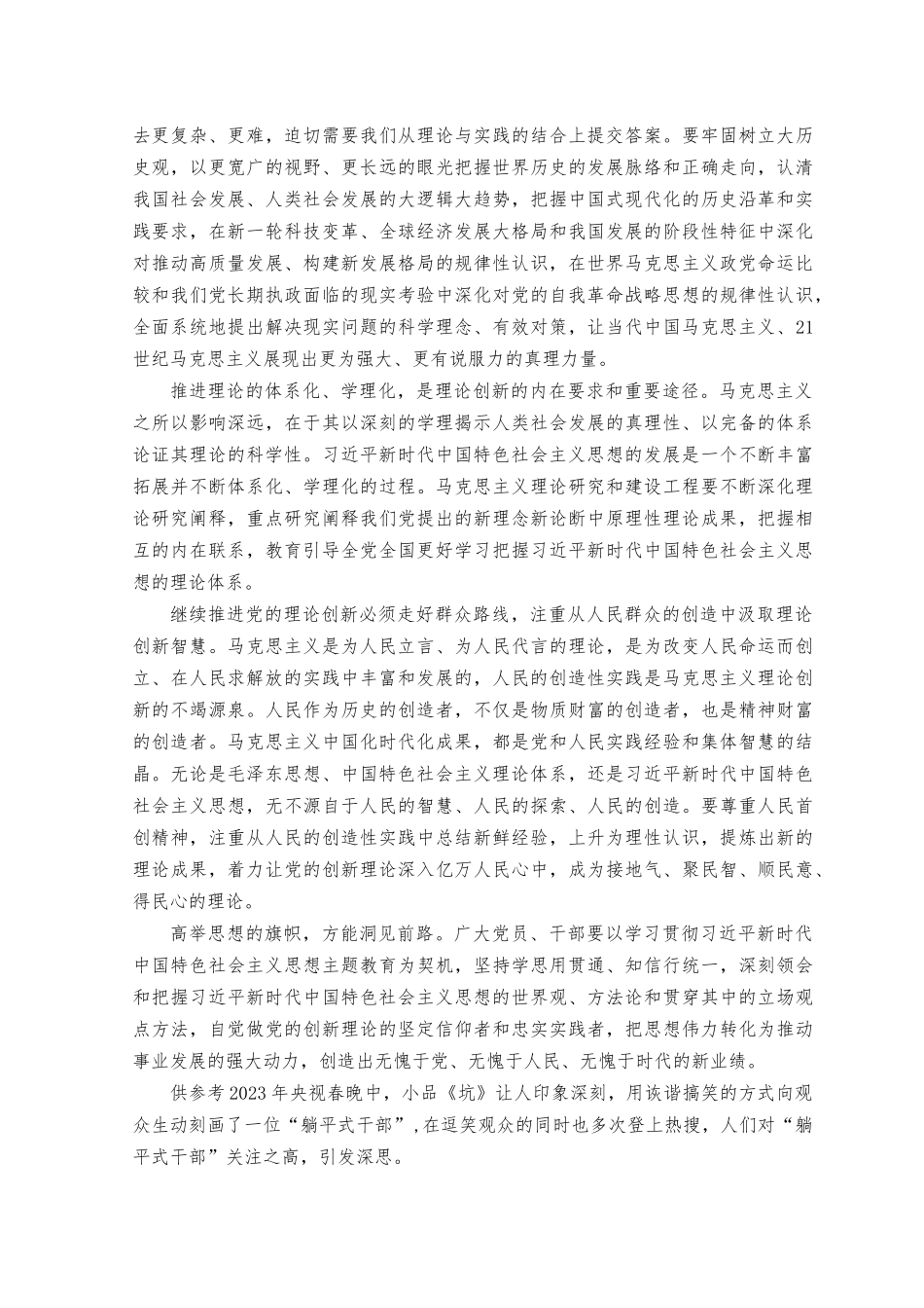 2023年不断深化对党的理论创新的规律性认识.docx_第2页