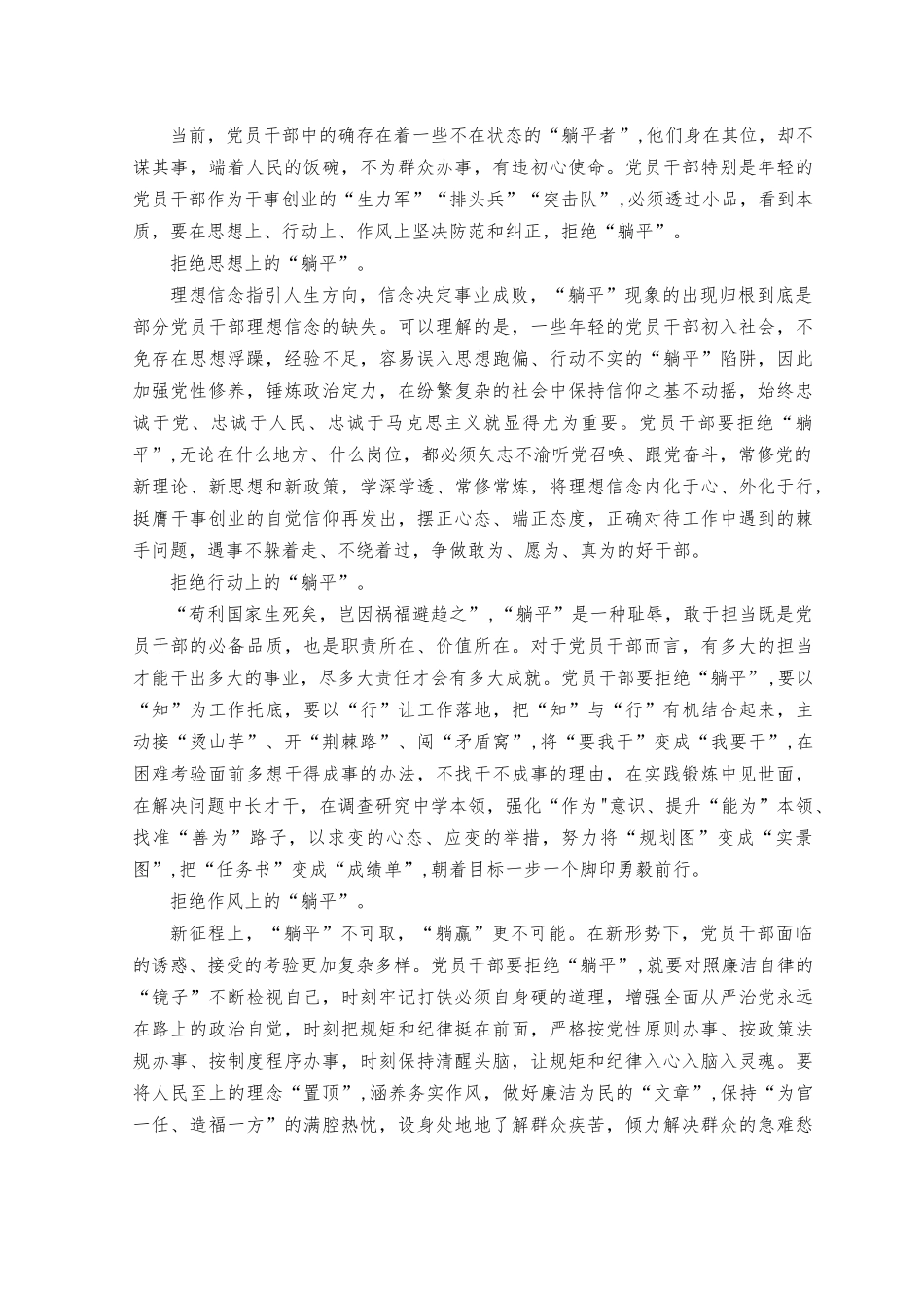 2023年不断深化对党的理论创新的规律性认识.docx_第3页