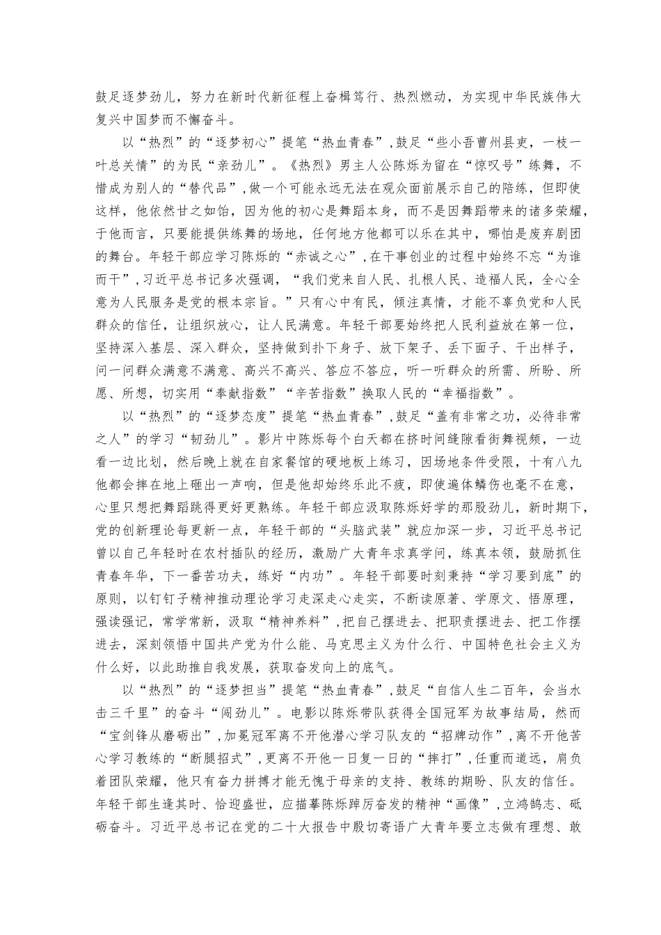 （2篇）2023年电视剧《公诉》观后感+电影《热烈》观后感.docx_第3页