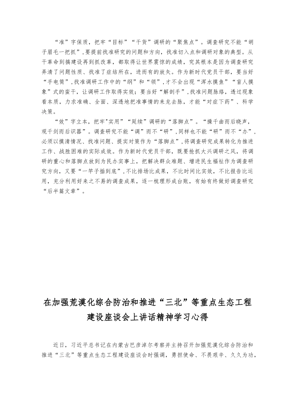 （15篇）2023年在加强荒漠化综合防治和推进“三北”等重点生态工程建设座谈会上讲话精神学习心得体会.docx_第2页