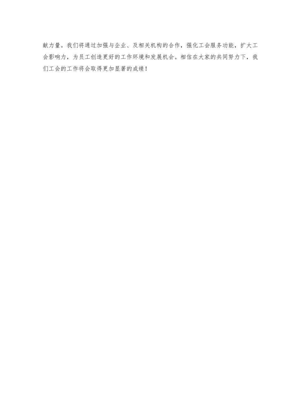 工会五年工作总结：提升员工福利水平推动企业发展的关键策略.docx_第2页
