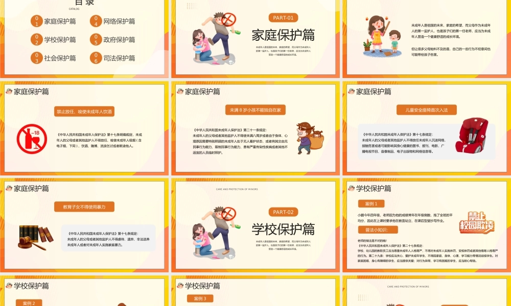 关爱保护未成年人PPT社会保护家庭保护学校保护PPT课件（带内容）.pptx