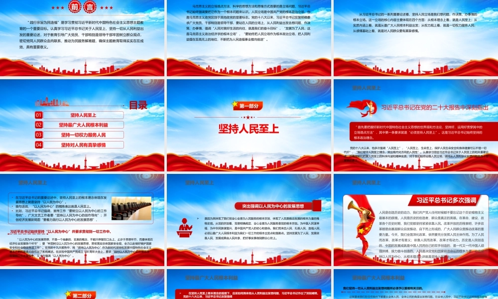 践行宗旨为民造福坚持一切从人民的利益出发想问题PPT课件（带内容）.pptx