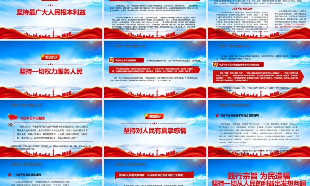 践行宗旨为民造福坚持一切从人民的利益出发想问题PPT课件（带内容）.pptx