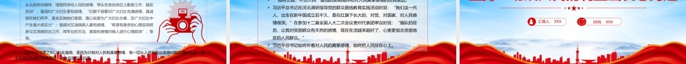 践行宗旨为民造福坚持一切从人民的利益出发想问题PPT课件（带内容）.pptx