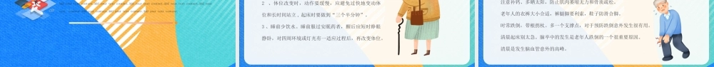 预防老年人跌倒医疗宣传PPT老年人跌倒的危害性PPT课件（带内容）.pptx