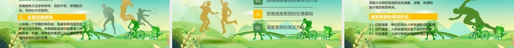 体育与健康概念体育与体能专题培训PPT课件（带内容）.pptx