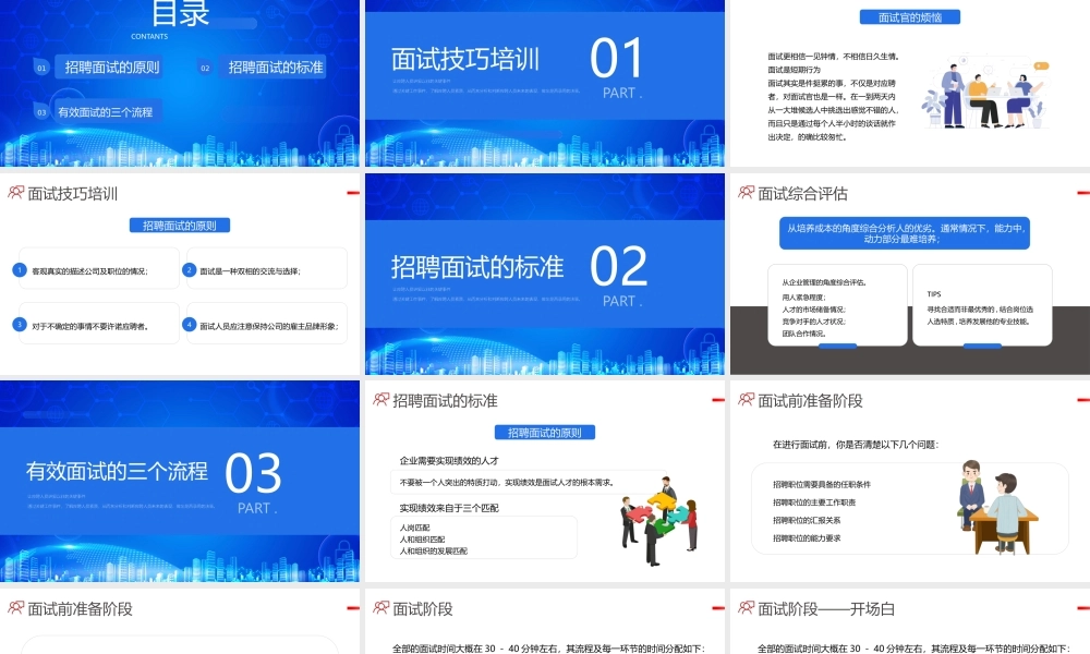 2023招聘面试技巧培训PPT招聘面试的原则与标准PPT课件（带内容）.pptx