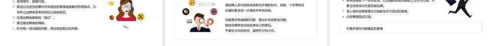 2023招聘面试技巧培训PPT招聘面试的原则与标准PPT课件（带内容）.pptx