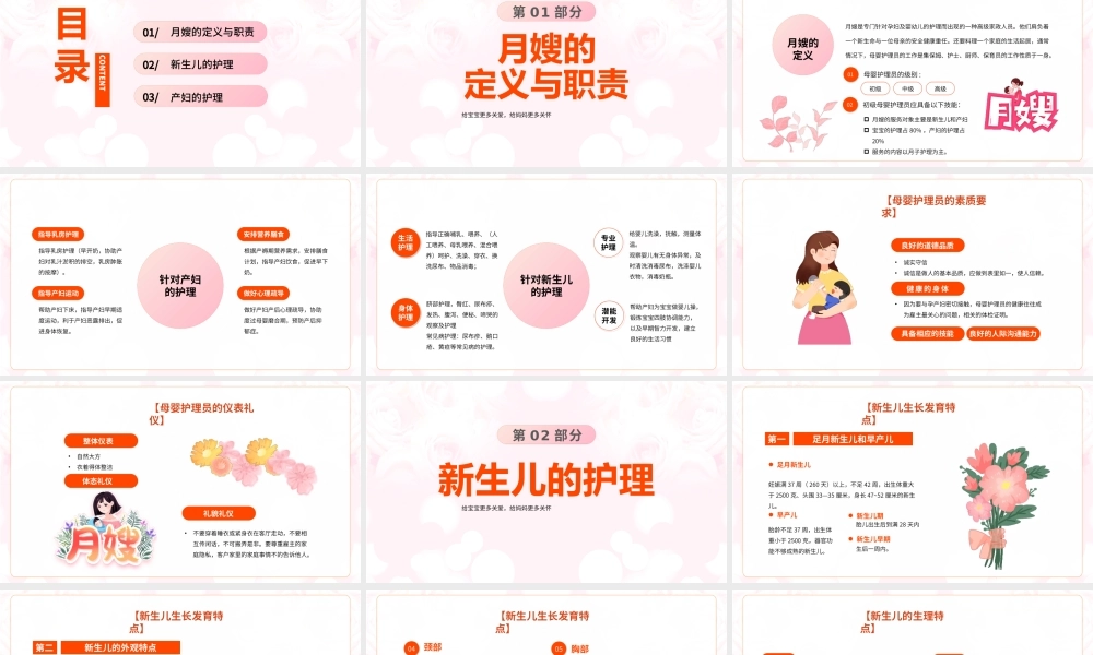 月嫂家政服务培训PPT月子家政中心月嫂家政培训课堂PPT课件（带内容）.pptx