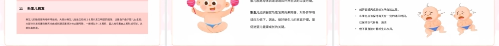 月嫂家政服务培训PPT月子家政中心月嫂家政培训课堂PPT课件（带内容）.pptx