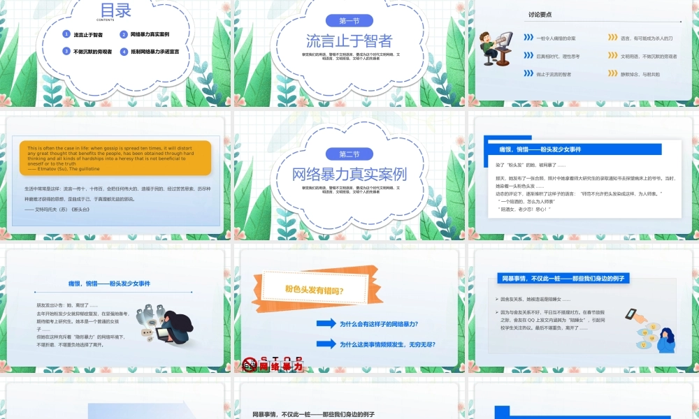拒绝网络暴力PPT反对网络暴力安全知识教育宣传PPT课件（带内容）.pptx