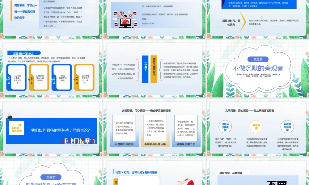 拒绝网络暴力PPT反对网络暴力安全知识教育宣传PPT课件（带内容）.pptx