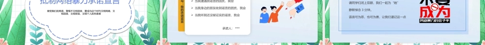 拒绝网络暴力PPT反对网络暴力安全知识教育宣传PPT课件（带内容）.pptx