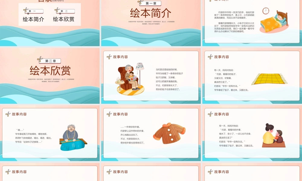 儿童绘本故事《爷爷一定有办法》读书分享会PPT课件（带内容）.pptx