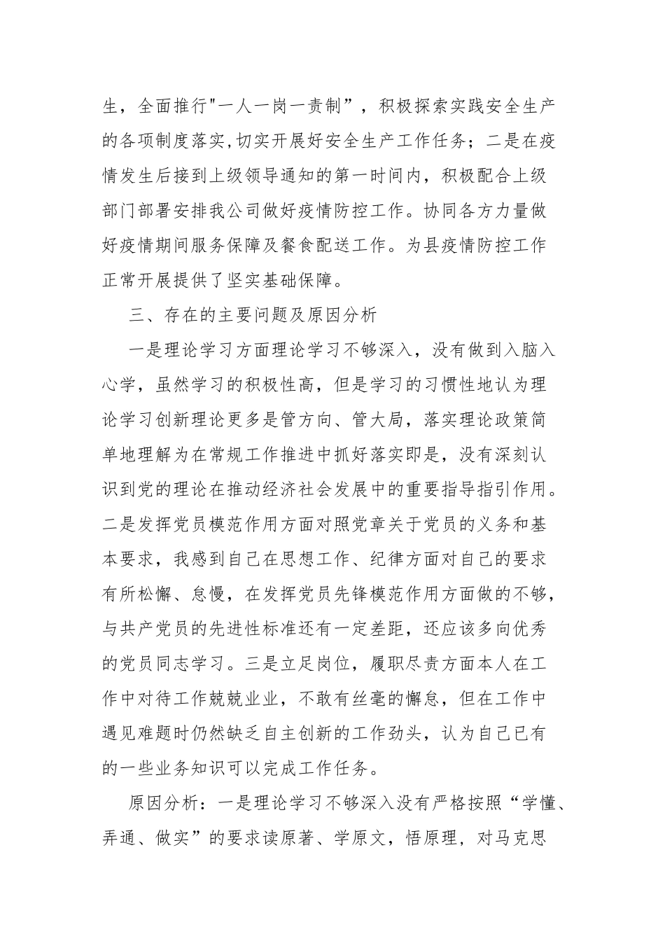 党员工作述职报告.docx_第2页