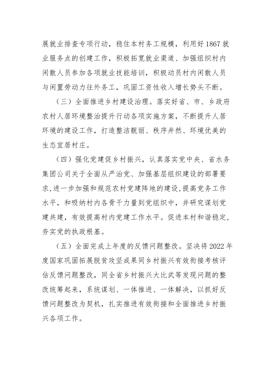 乡村振兴下半年工作计划.docx_第2页