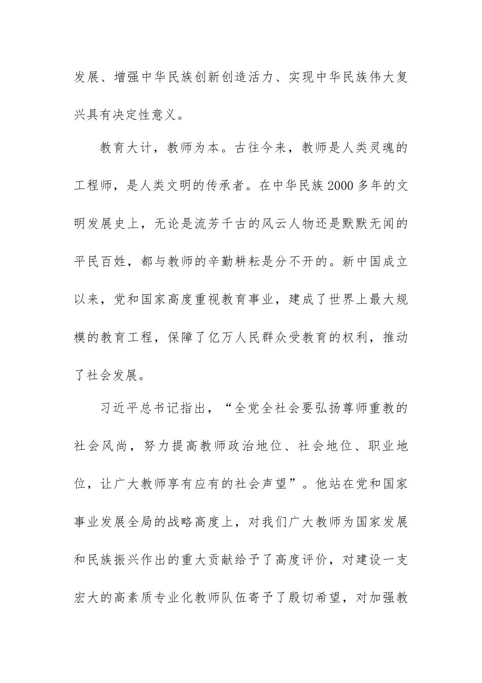 “四有”好老师心得体会范文（三篇）.docx_第2页