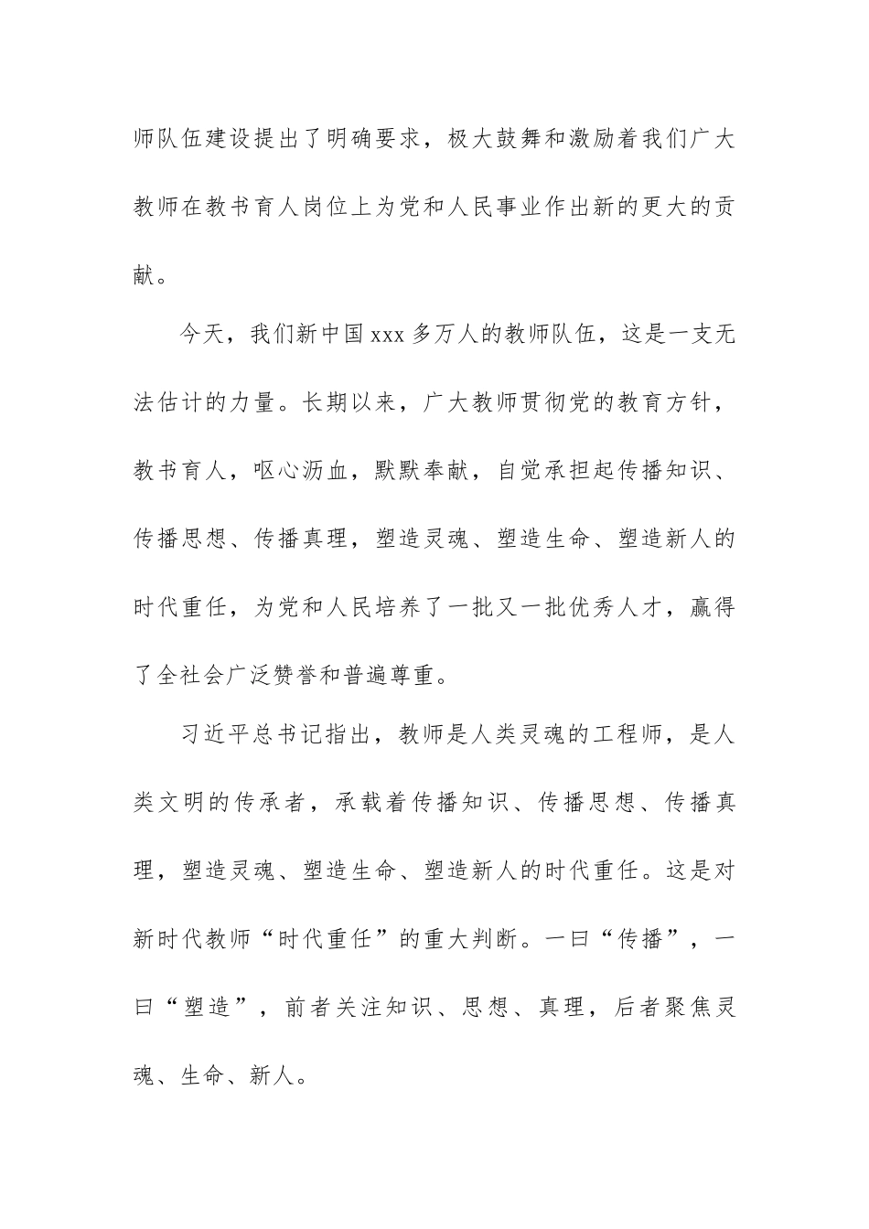 “四有”好老师心得体会范文（三篇）.docx_第3页