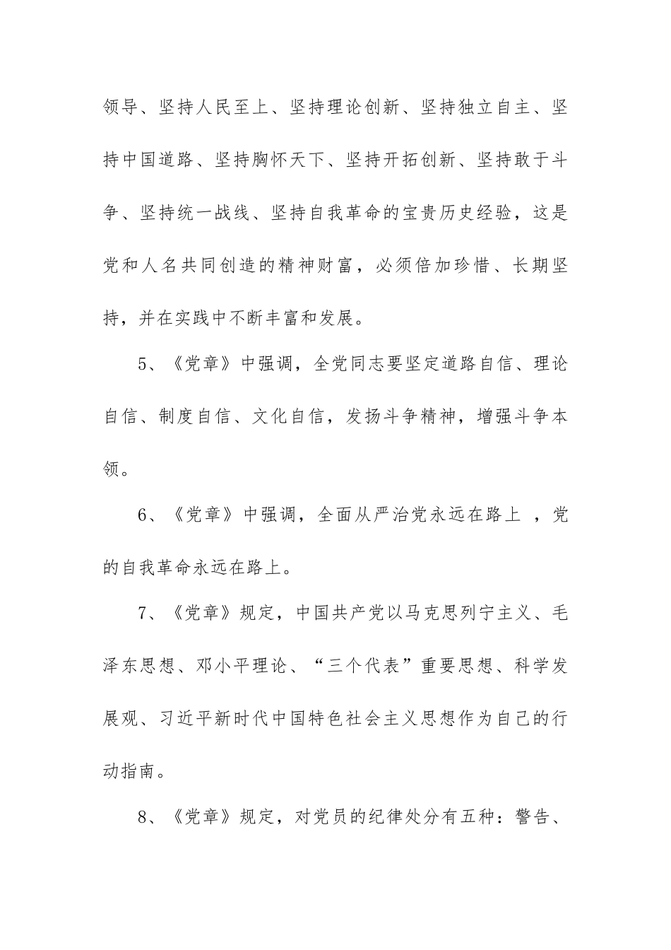 2023年干部任前廉政知识考试题库(最新版）.docx_第2页