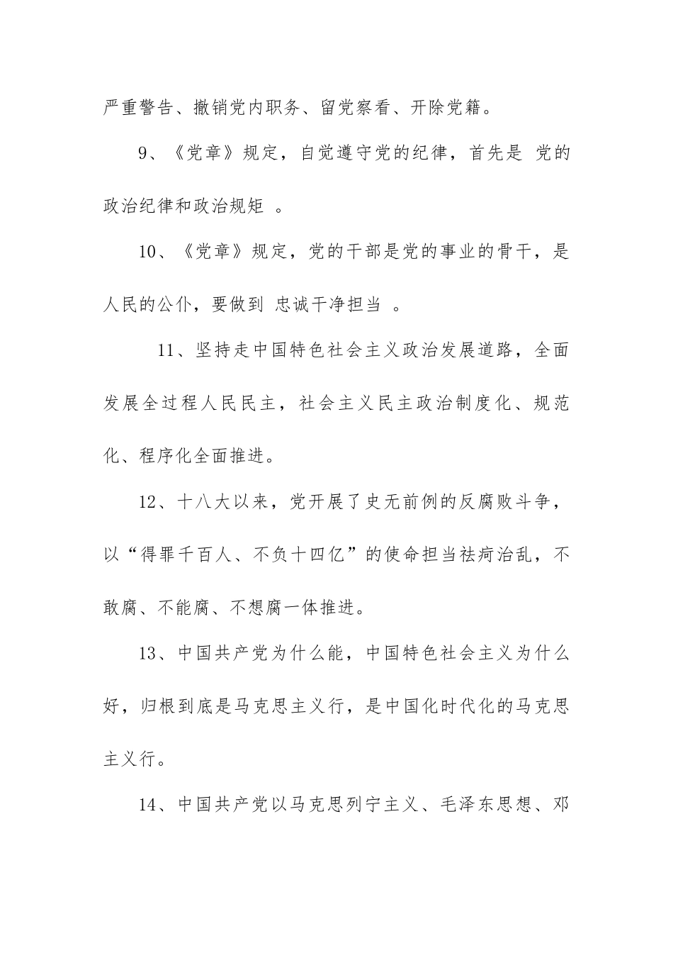 2023年干部任前廉政知识考试题库(最新版）.docx_第3页