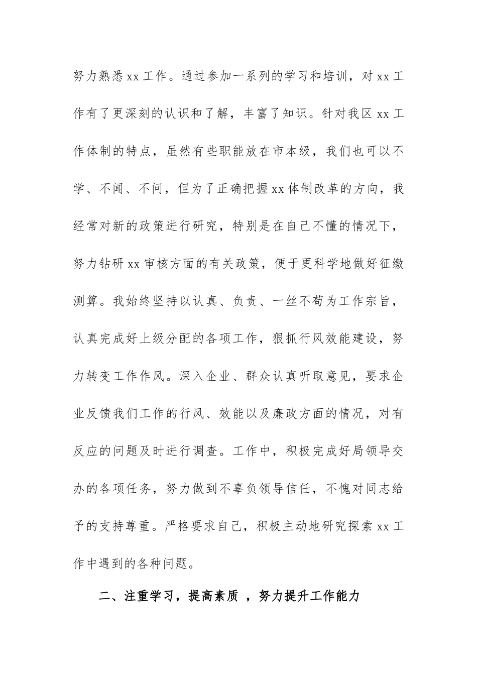 领导干部政治素养自我评价范文（六篇）.docx_第2页