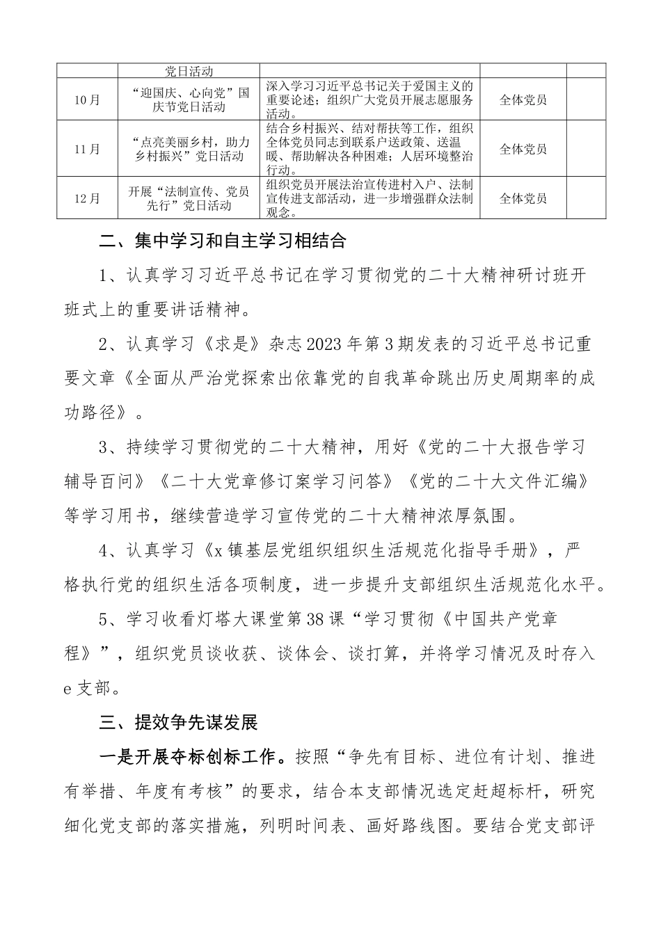 支部主题党日活动计划范文（两篇）.docx_第2页