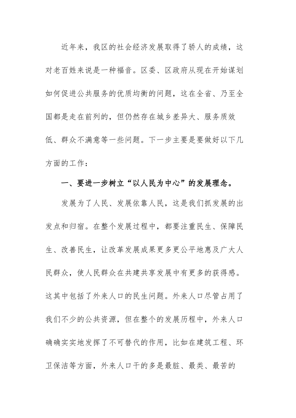 人民对美好生活的向往及目标心得体会范文（七篇）.docx_第2页