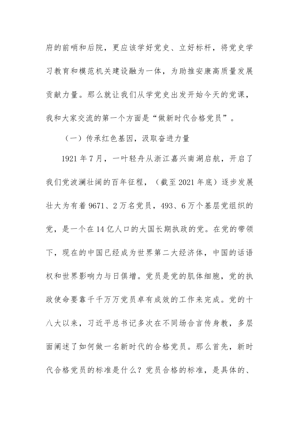 主题党课：学史力行 奋楫扬帆 以高质量模范机关建设助推安康高质量发展.docx_第2页
