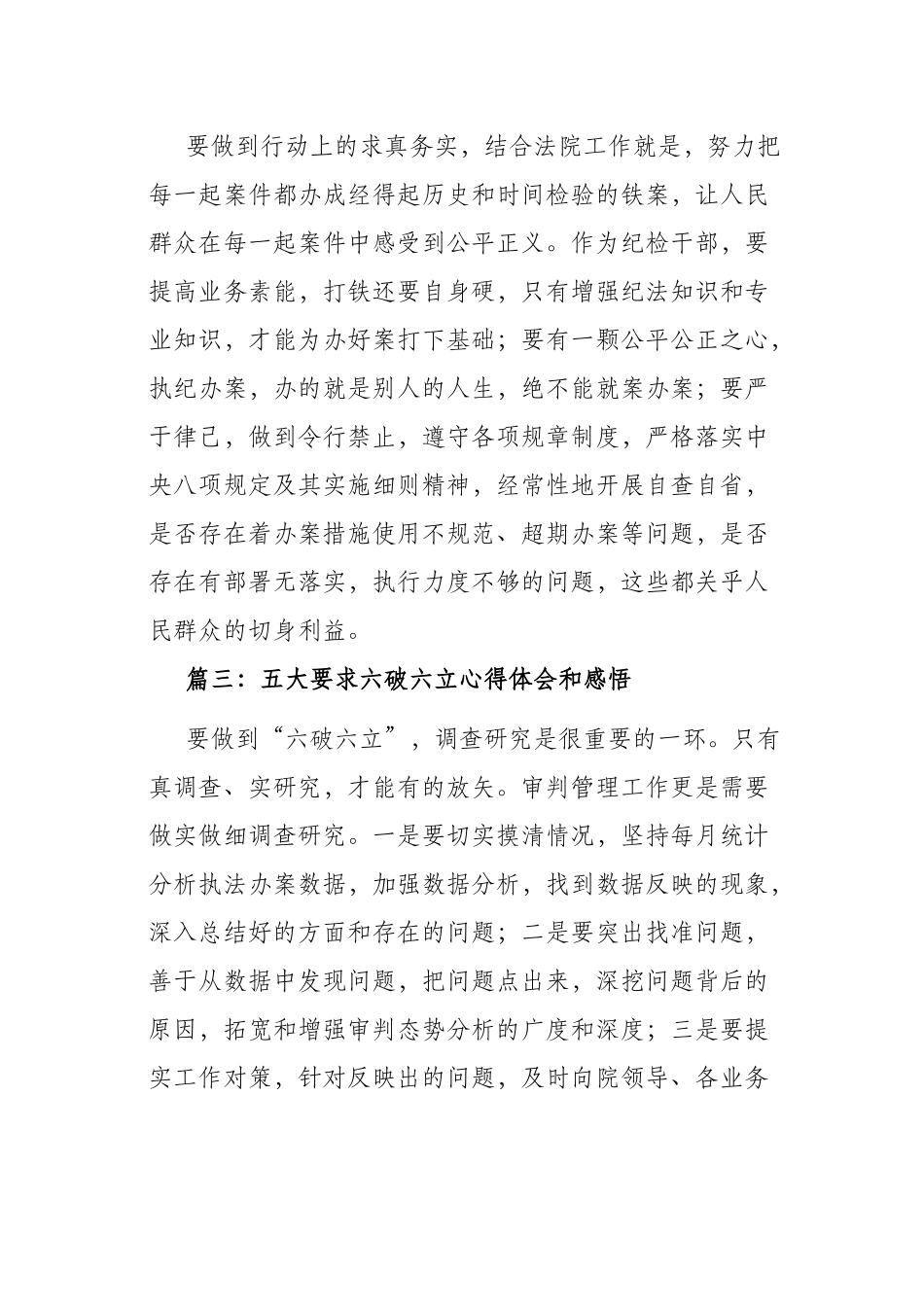 五大要求六破六立心得体会和感悟(17篇).docx_第2页