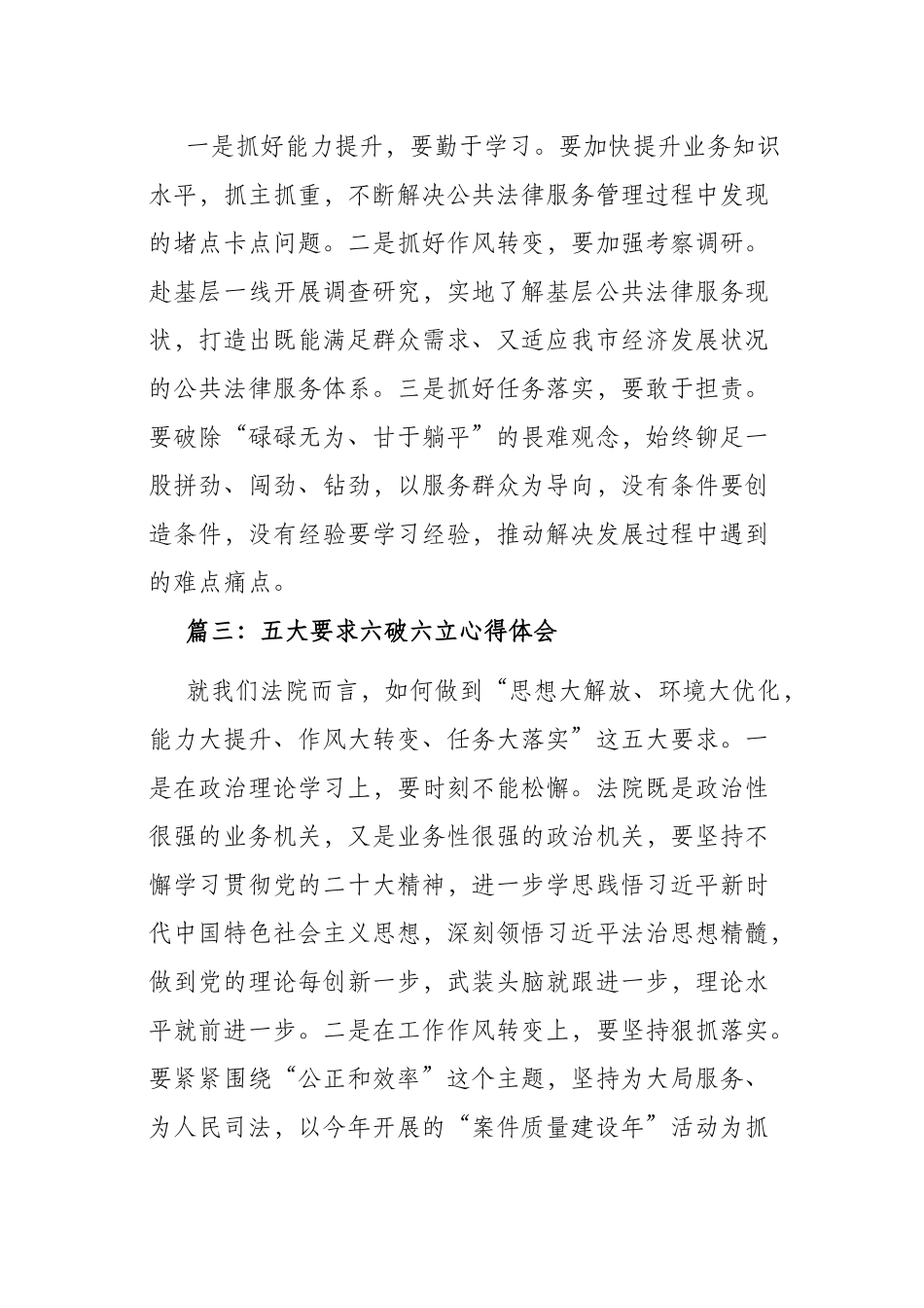 2023年党员干部开展“五大”要求和“六破六立”心得体会及研讨发言(共30篇).docx_第2页