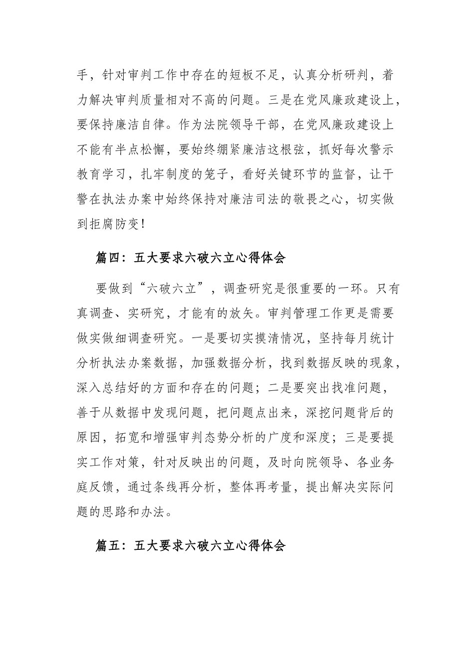 2023年党员干部开展“五大”要求和“六破六立”心得体会及研讨发言(共30篇).docx_第3页