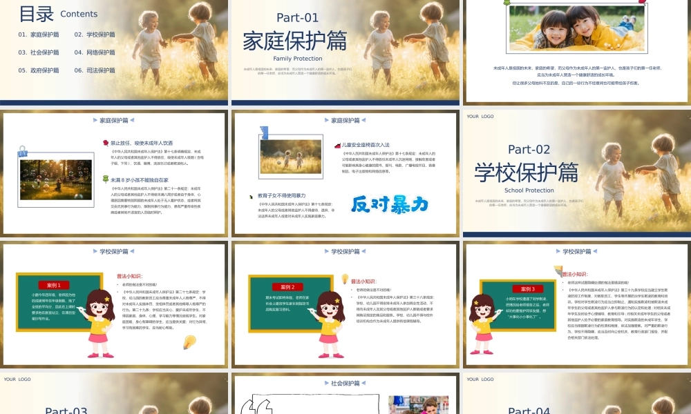 关爱未成年人保护儿童PPT动态模板.pptx