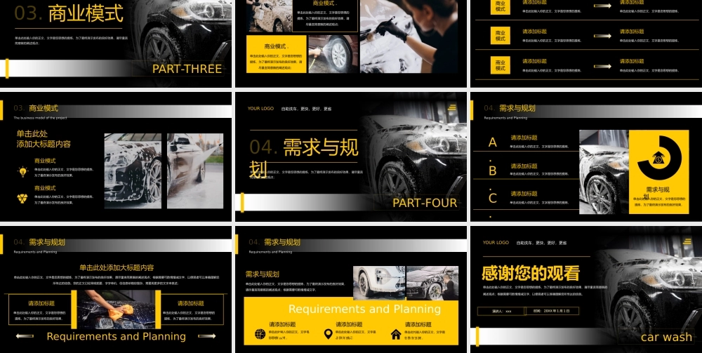 自动自助洗车机商业计划书PPT模板.pptx