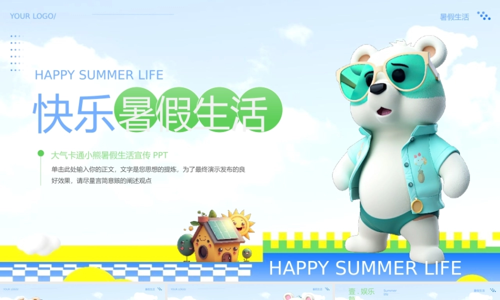 暑期暑假生活宣传PPT模板.pptx