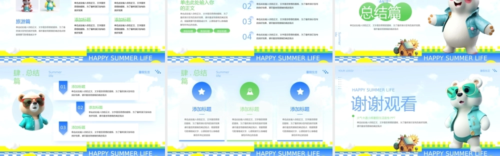 暑期暑假生活宣传PPT模板.pptx