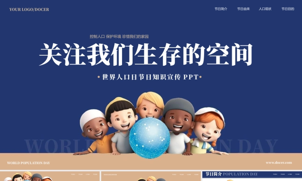 大气世界人口日知识宣传PPT模板.pptx
