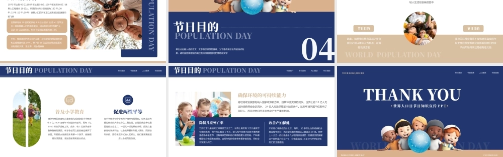 大气世界人口日知识宣传PPT模板.pptx