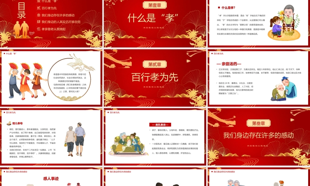 中国风记孝道存感恩PPT模板.pptx