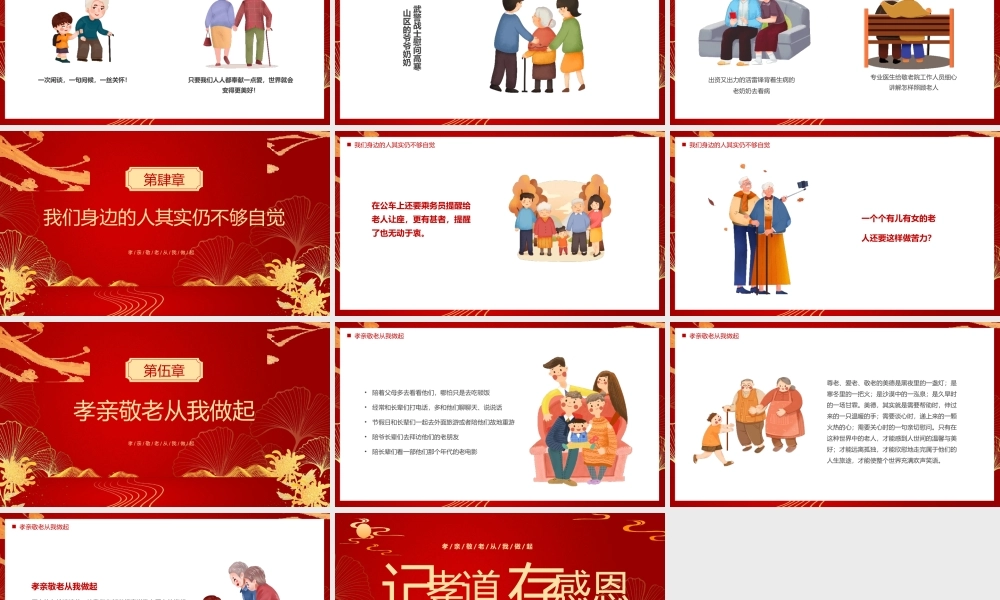 中国风记孝道存感恩PPT模板.pptx