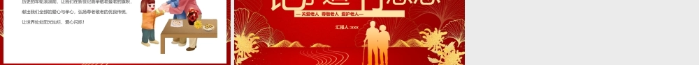 中国风记孝道存感恩PPT模板.pptx