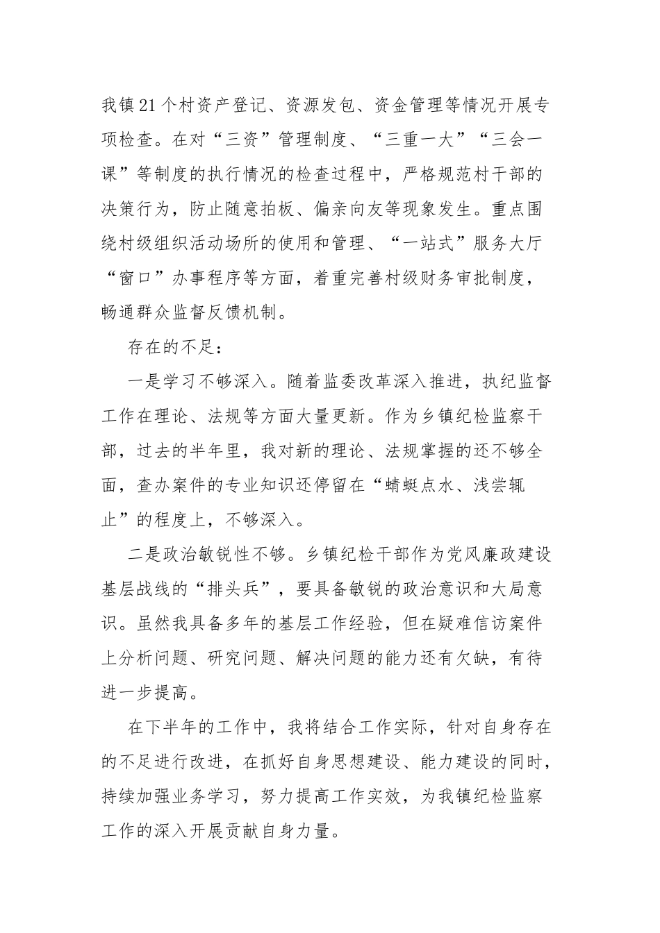 纪委个人工作总结9篇.docx_第2页