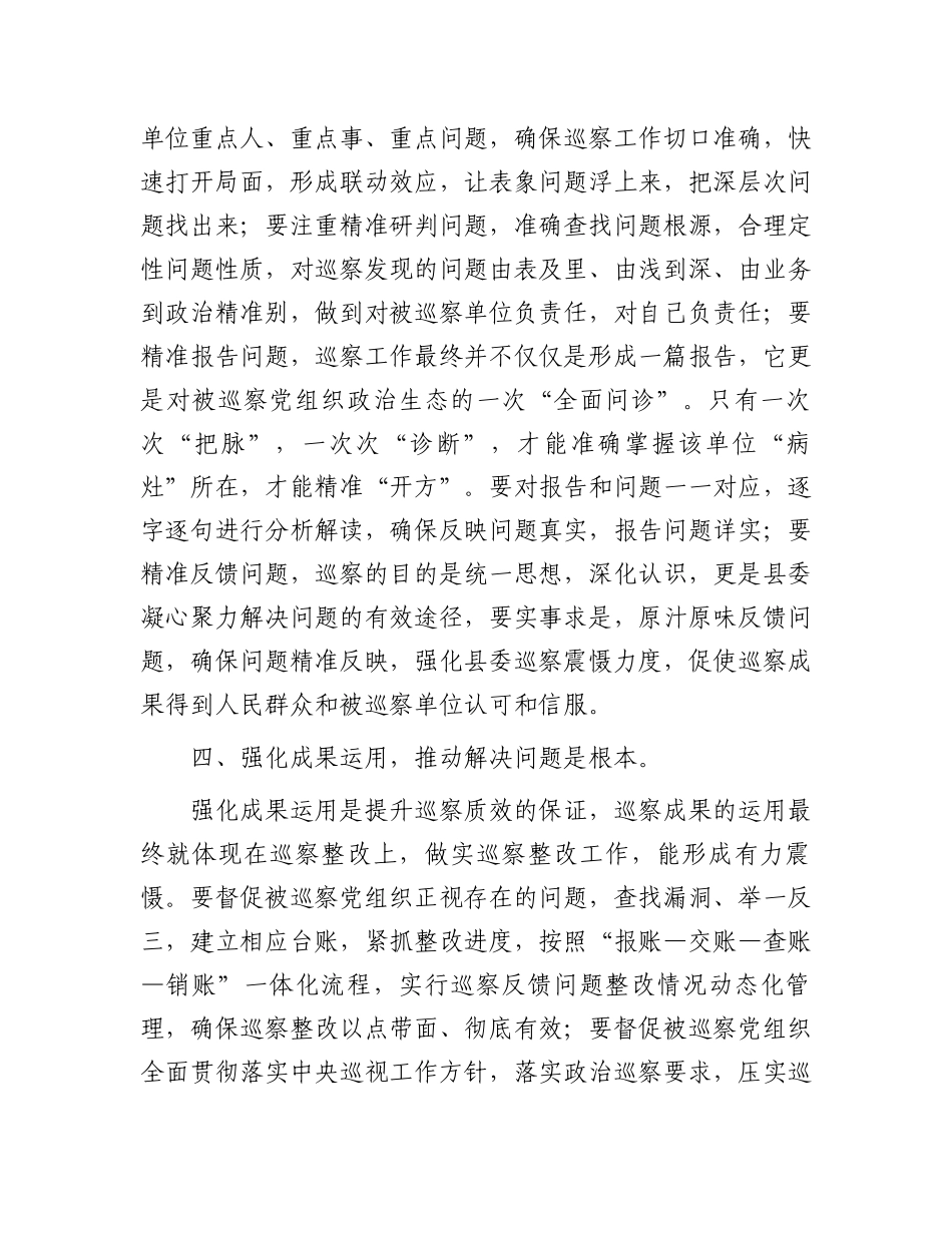 参加巡察工作心得体会发言感悟（3篇）.docx_第3页