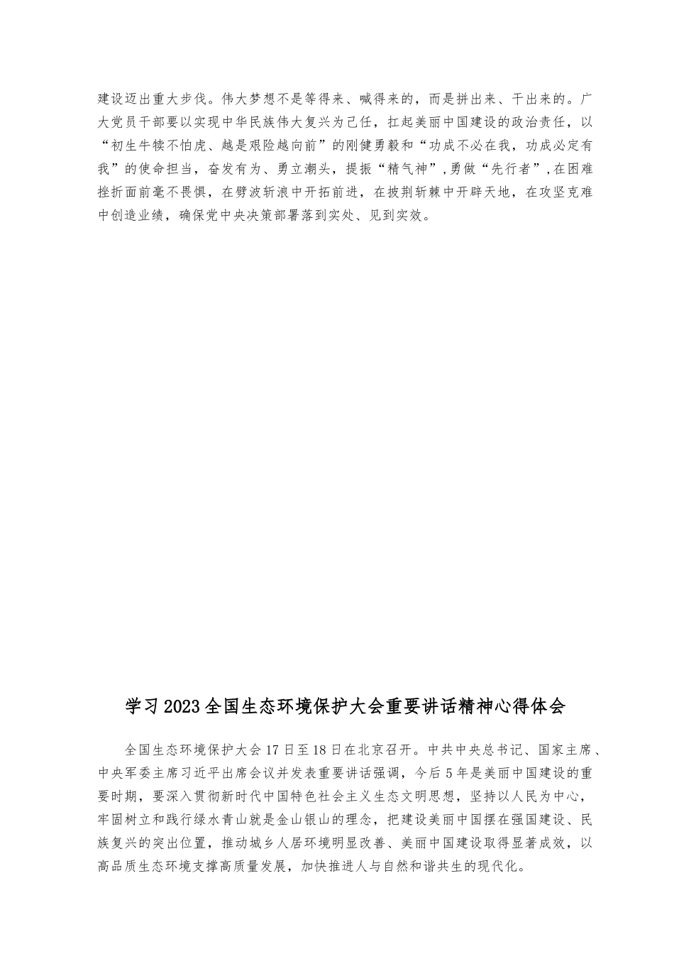 （16篇）2023年8月整理学习全国生态环境保护大会重要讲话精神心得体会.docx_第2页