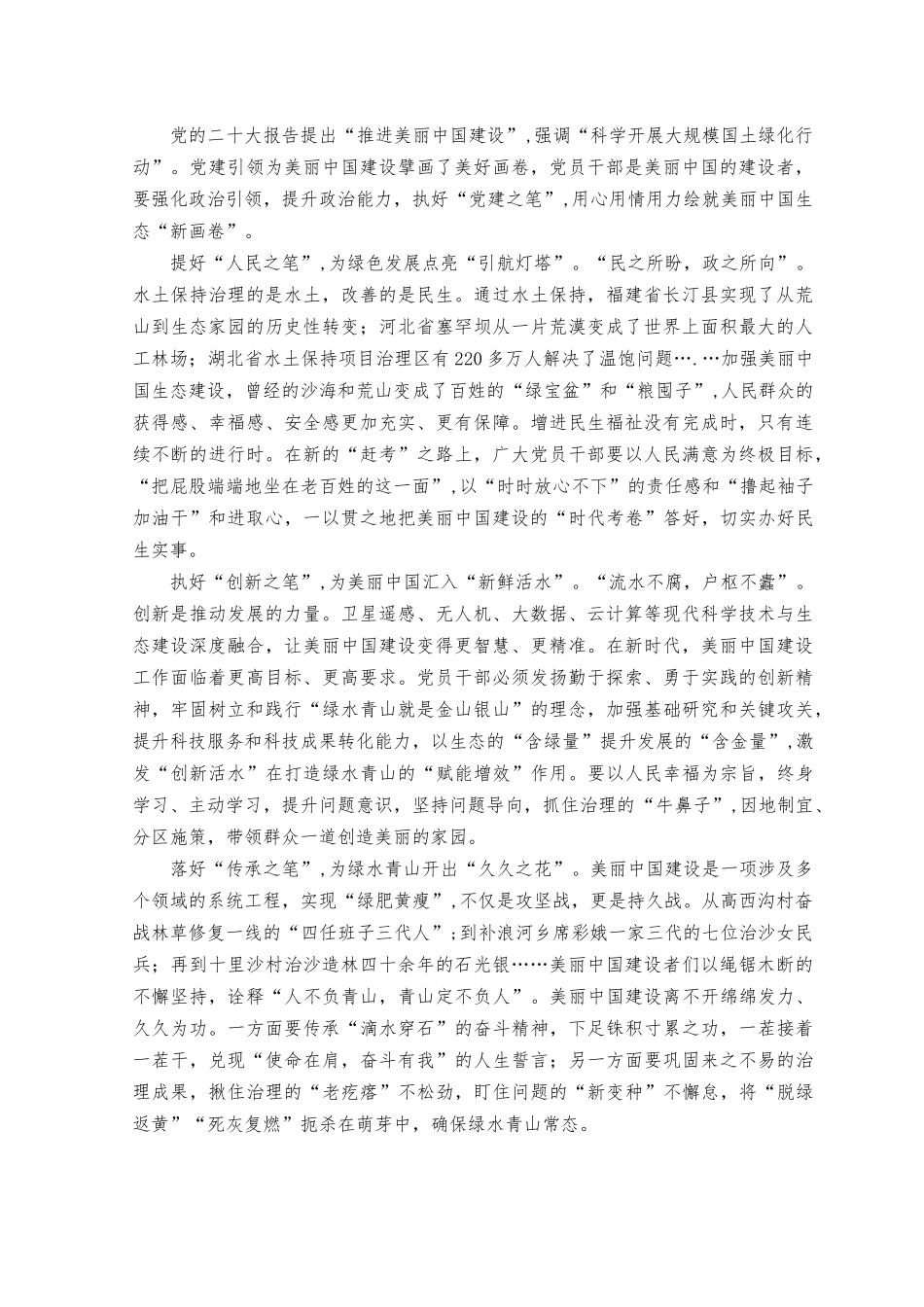 （16篇）2023年8月整理学习全国生态环境保护大会重要讲话精神心得体会.docx_第3页